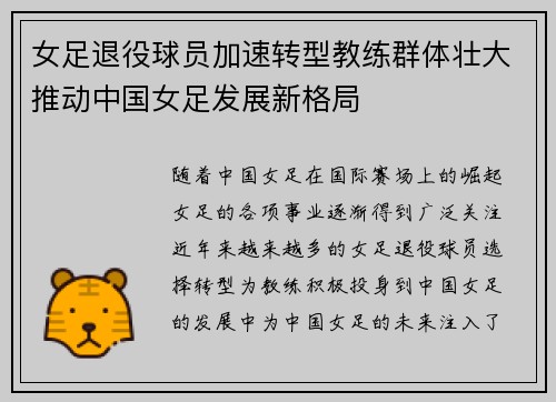 女足退役球员加速转型教练群体壮大推动中国女足发展新格局