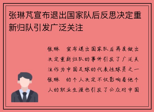 张琳芃宣布退出国家队后反思决定重新归队引发广泛关注